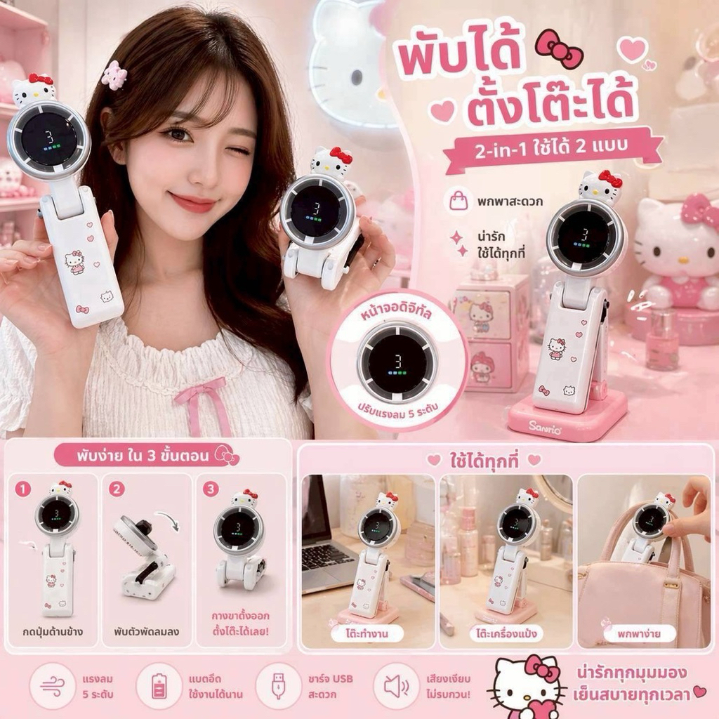 🪭พร้อมส่ง🪭พัดลมคิตตี้มือถือ แบตเตอรี่ 4000mAh ใช้งานยาวนาน