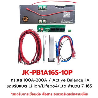 โซล่าเซลล์ BMS JIkong PB Series V19 8S 16S 48V 100A 150A 200A 300A โซล่าเซลล์, สำรองไฟ, รถบ้าน รองรับ Lifepo4 NMC Li-ion