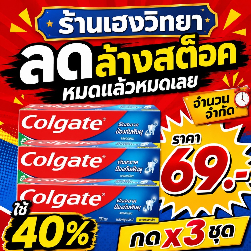 🔥📌ลดล้างสต็อคหมดอายุ 26/07/27🔥📌Colgate คอลเกต ยาสีฟัน รสยอดนิยม 100 ก. 3 หลอด