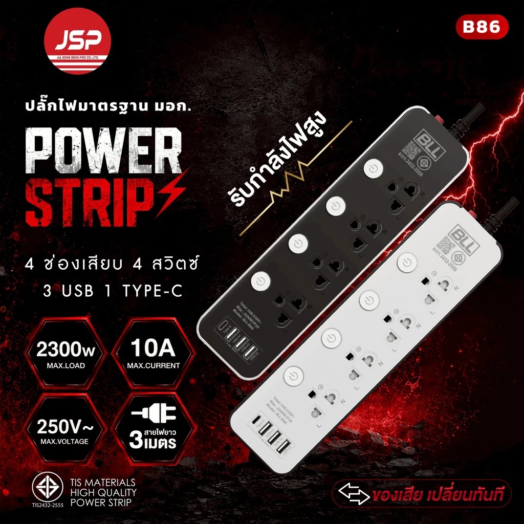ปลั๊กBLL B86 4 ช่อง 4 สวิตซ์แยก 3 USB + 1 Type-C สาย 3 เมตร (2300W)