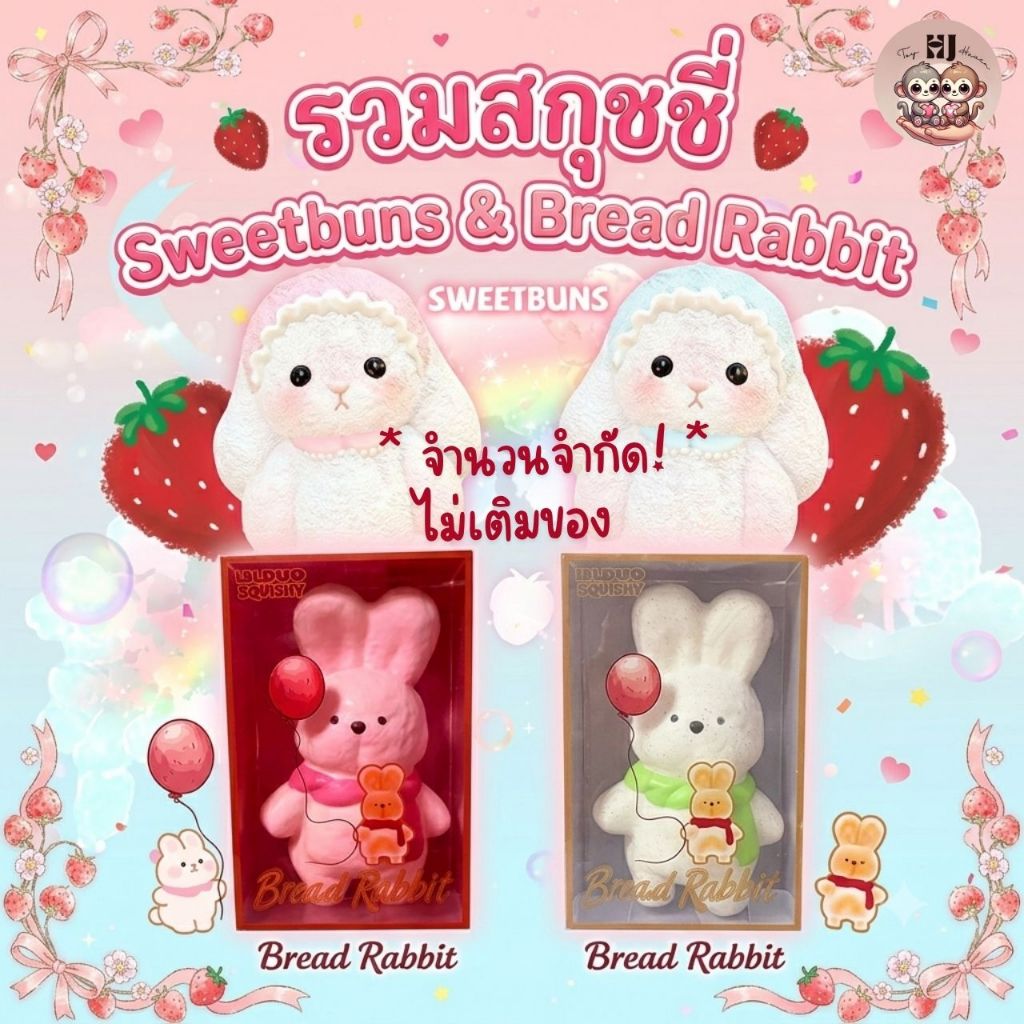 (ส่งด่วน✨ของเเท้100%) สกุชชี่กระต่าย 🐰 แบรนด์ Sweetbuns เเละ LBLD กระต่ายฟ้า กระต่ายชมพู สินค้าจำนวนจำกัด