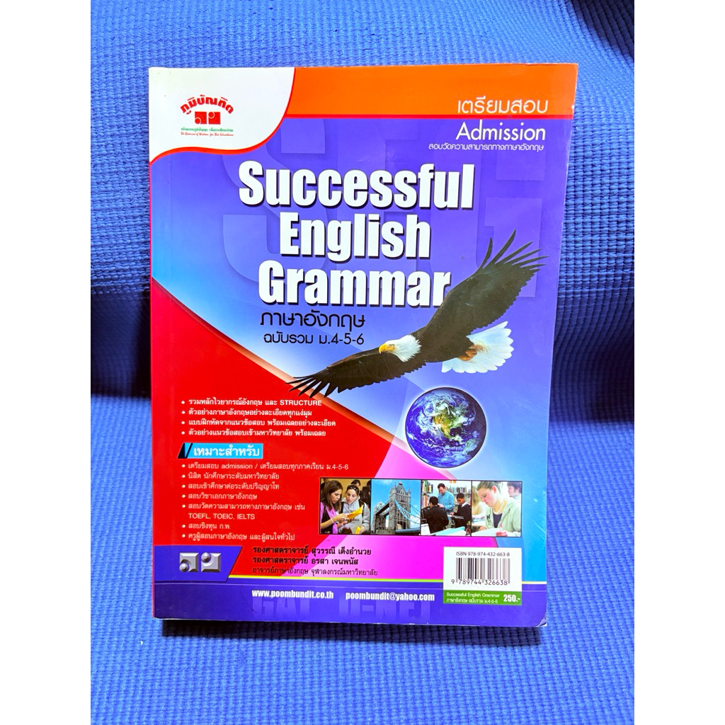 Successful English Grammar ภาษาอังกฤษฉบับรวม ม.4-5-6 ไม่มีจดตำหนิสันข้างปกรองมือ2