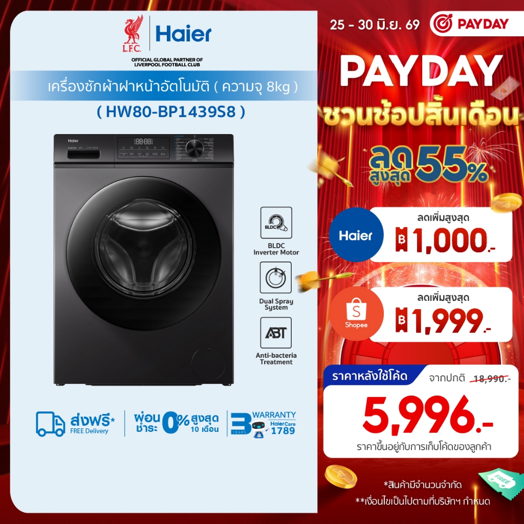 Haier เครื่องซักผ้าฝาหน้าอัตโนมัติ อินเวอร์เตอร์  ความจุ 8 kg รุ่น  HW80-BP1439S8