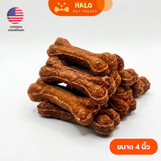 HALO ขนมขัดฟันสุนัข กระดูกมันชี่ สีน้ำตาล 4 นิ้ว ขนมแทะเล่น ลดกลิ่นปาก สำหรับสุนัขทุกสายพันธุ์