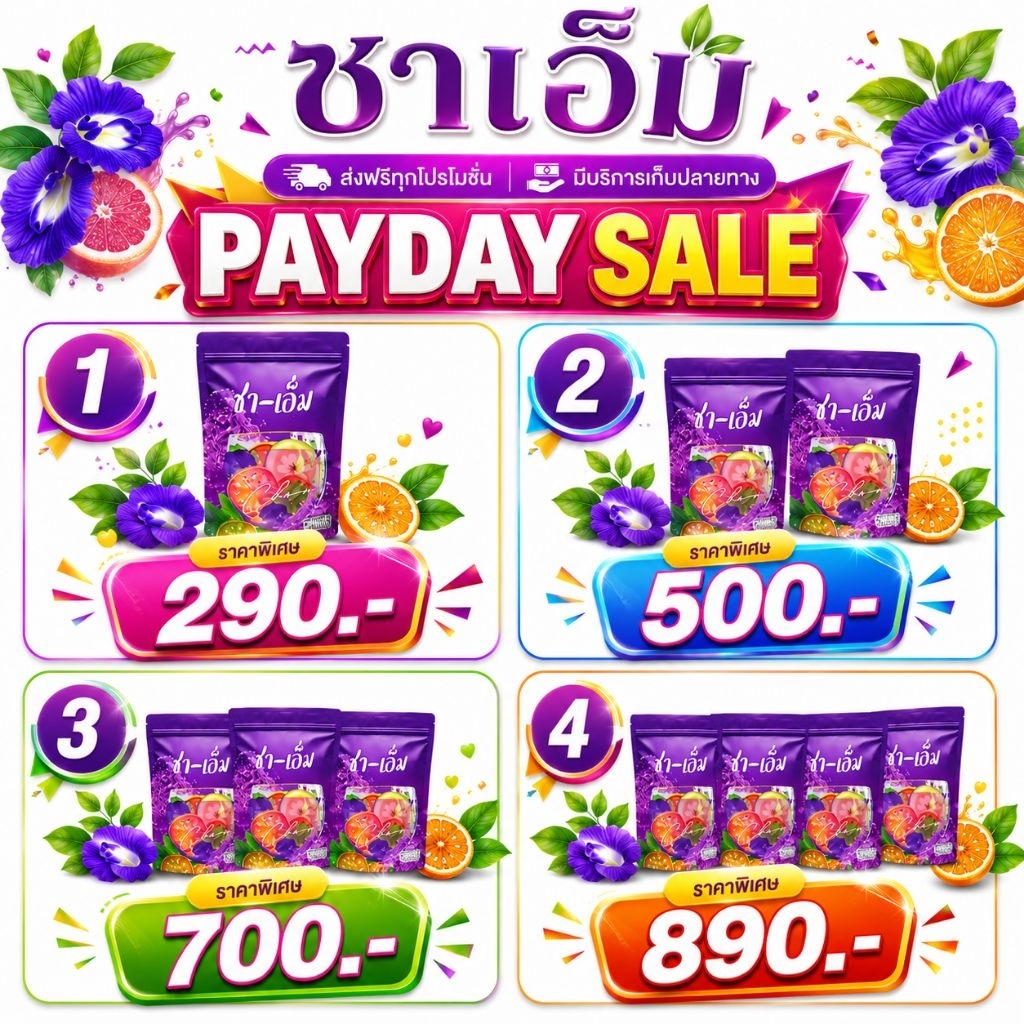 ส่งไว🌲ชาเอ็ม เซต 2 ถุงสุดคุ้ม ของแท้จากบริษัท ชาสมุนไพร ชาชเอม ชาออแกนิค