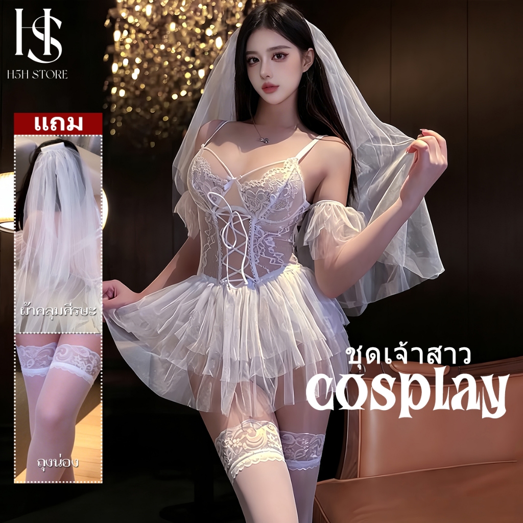 【พร้อมส่ง】H5H ชุดเจ้าสาวหวานเซ็กซี่ แซ่บ โปร่งแสง ลูกไม้ ชุดเจ้าสาว เปิดหน้าอก สายเดี่ยว เปิดหลัง คืนวันแต่งงาน ส่งฟรี