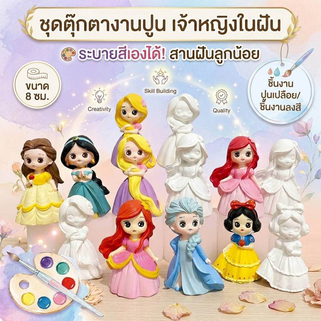ปูนปั้นตุ๊กตาเจ้าหญิง ระบายสี DIY งานปูนอย่างดี  พร้อมส่ง