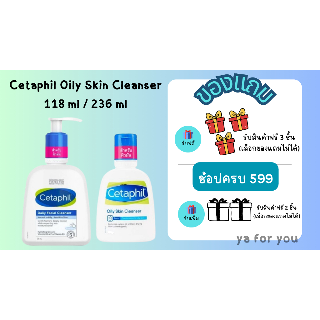 Cetaphil Oily Skin Cleanser(Cetaphil Daily Cleanser) (236ml) สำหรับผิวมัน