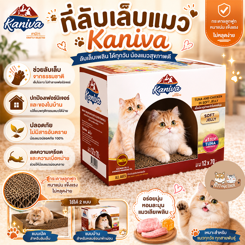 ที่ลับเล็บเเมว Kaniva Pouch Cat Box รุ่น 12x70 ซม.