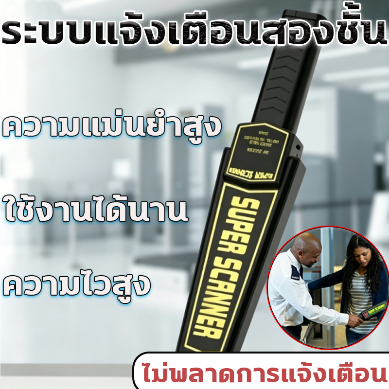 【พร้อมส่ง✨】เครื่องตรวจจับโลหะ เครื่องสแกนโลหะ super scanner handheld scanner เครื่องแสกนอาวุธ แถมสาย