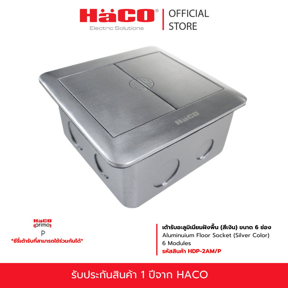 HACO เต้ารับฝังพื้น อะลูมิเนียม 6 ช่อง Aluminium alloy floor socket รุ่น HDP-2AM/P