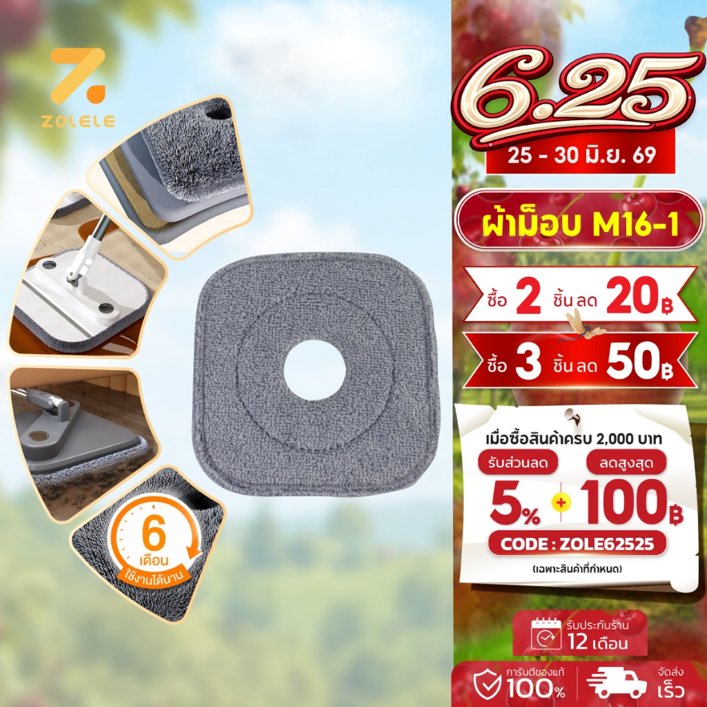 ZOLELE M16/M20 ผ้าม็อบถูพื้น เหมาะสำหรับม็อบทรงสี่เหลี่ยม M16/M20 Clean ทำความสะอาด ไมโครไฟเบอร์ หนา 3 ชั้น ซับน้ำได้ดี