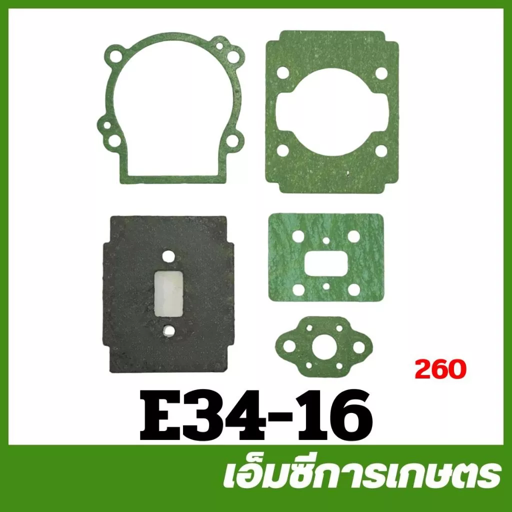 E34-16 / E33-16 / E34-56 คละแบบ คละสี 33 / 34 มิล ประเก็นชุด 767/260 ลูกสูบขนาด 34 มิล เครื่องพ่นยา เครื่องตัดหญ้า