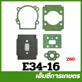 E34-16 / E33-16 / E34-56 คละแบบ คละสี 33 / 34 มิล ประเก็นชุด 767/260 ลูกสูบขนาด 34 มิล เครื่องพ่นยา เครื่องตัดหญ้า
