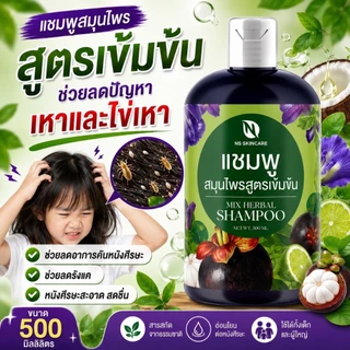 แชมพูเหาขวดใหญ่ แชมพูกำจัดเหา ยาฆ่าเหา รังแค เชื้อราบนหนังศรีษะ คันหัว แชมพูเหาเด็กผู้ใหญ่