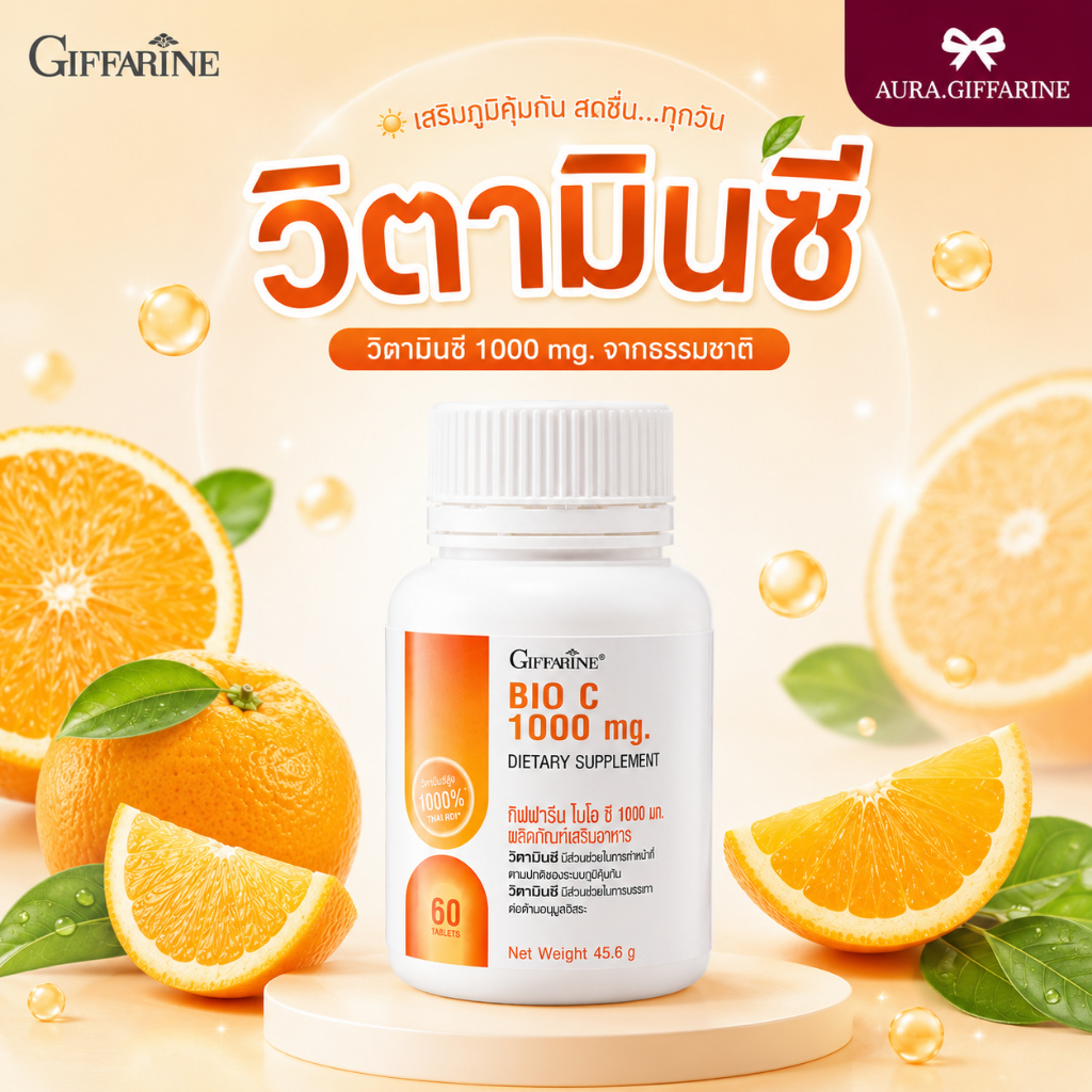 วิตามินซี กิฟฟารีน 1000 มิลลิกรัม วิตามินซีกิฟฟารีน Vitamin C  Bio C 1000 mg อาหารเสริม vitc 1000