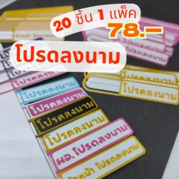 [1แพค 20ชิ้น] คลิปหนีบเอกสารโปรดลงนามหรือระบุข้อความเอง