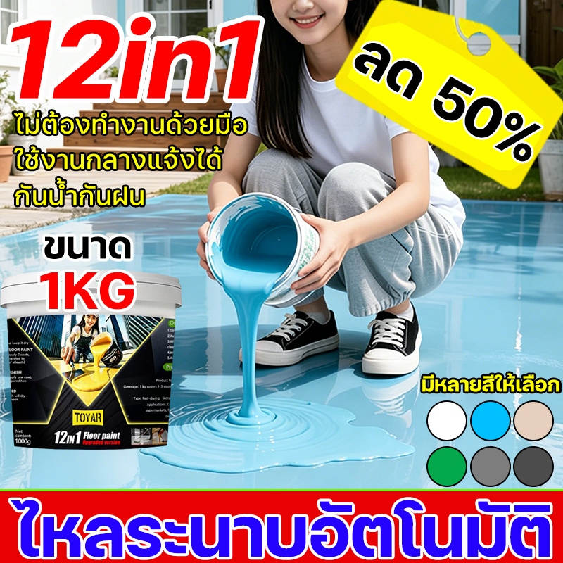 【ของแท้แน่นอน! 】Varnish สีทาพื้นปูน 1KG สีอีพ็อกซี่ หลังคา ทาสนามกีฬา ทาปูน กันน้ําได้ กันลื่น กันฝนและกันน้ํา สีทาพื้น