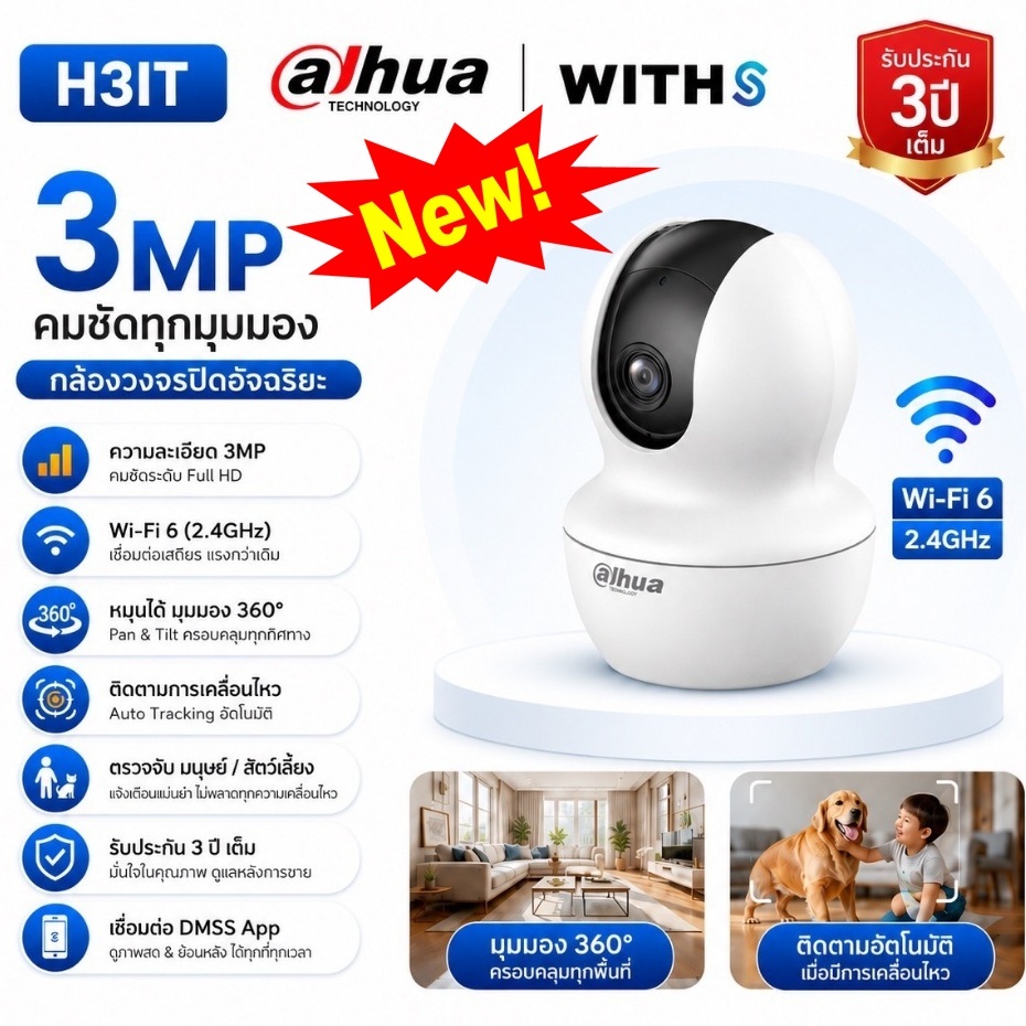 🔥ขายดีส่งไว🔥⚡️กล้องวงจรปิดไร้สาย⚡️Dahua HERO H3IT 3MP Indoor Fixed-focal Wi-Fi Pan & Tilt Network Camera