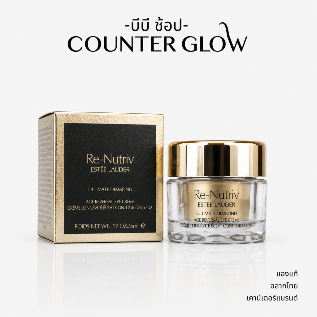 ครีมบำรุงรอบดวงตา Estee Lauder Re-Nutriv Ultimate Diamond Age Reversal Eye Creme 5ml (Lot 09/2025) ลดริ้วรอย (ฉลากไทย)