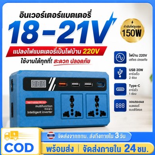 ตัวแปลงไฟ 21V ถึง220V ปลั๊กอัจฉริยะสองอัน เครื่องแปลงไฟ 150W ไร้สาย สําหรับ Home Application Inverter แปลงไฟ