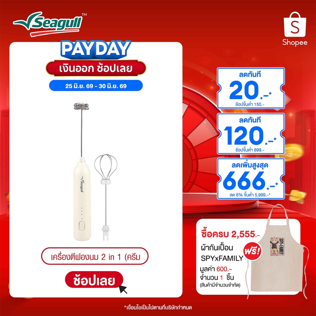 Seagull เครื่องตีฟองนม 2 in 1 (ครีม) Milk Frother 2in1
