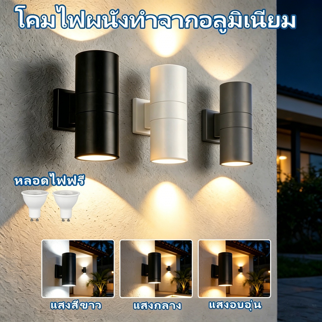 โคมไฟติดผนังกลางแจ้ง LED 3 สี ปรับแสงได้ IP65 กันน้ำตัวอลูมิเนียม หลอดไฟเปลี่ยนได้ ไฟทางเดิน ไฟตกแต่งสวนโรงบ้าน