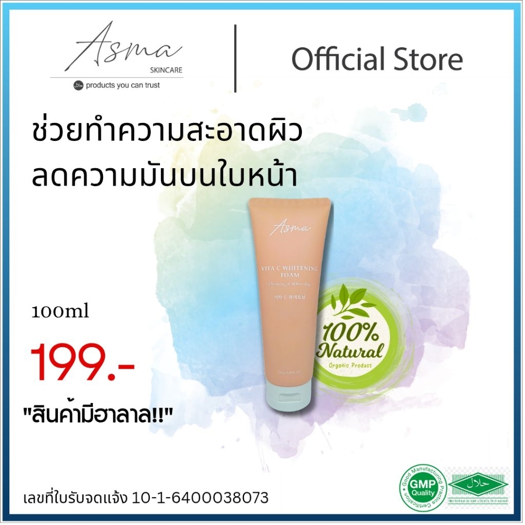 โฟมล้างหน้า ผิวกระจ่างใส ลดการเกิดสิว สูตรวิตามินซี  ASMA Vita C Whitening Foam 100g