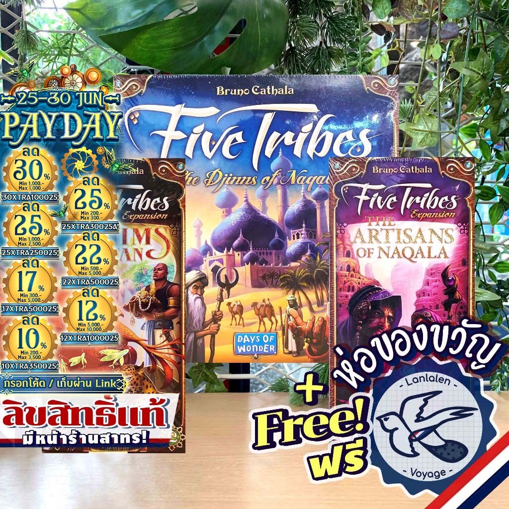 [ของแท้][สินค้าขายดี] Five Tribes / The Artisans of Naqala / Whims of the Sultan ห่อของขวัญฟรี [Boardgame]