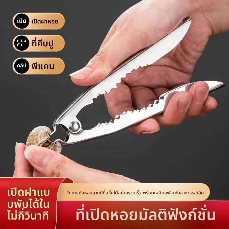 ที่แกะหอย ที่แกะปู ที่หนีบปู 2 in 1 ด้ามจับถนัดมือ ใช้งาน ง่าย พกพาสะดวก พร้อมส่ง