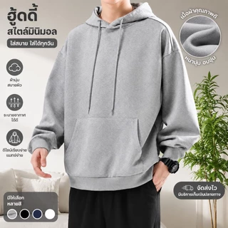 เสื้อกันหนาว ผู้ชาย แบบสวม มีฮู้ด เชือกรูด เสื้อแขนยาว สีพื้น ทรงสวยสไตล์เกาหลี แฟชั่นฤดูหนาวสุดฮิต
