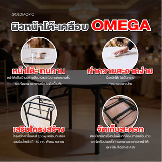 Goldmoric โต๊ะกลมจัดเลี้ยง โต๊ะจีนกลม รุ่น Omega โต๊ะอเนกประสงค์ พับขาเก็บได้ ทนแดด ทนฝน