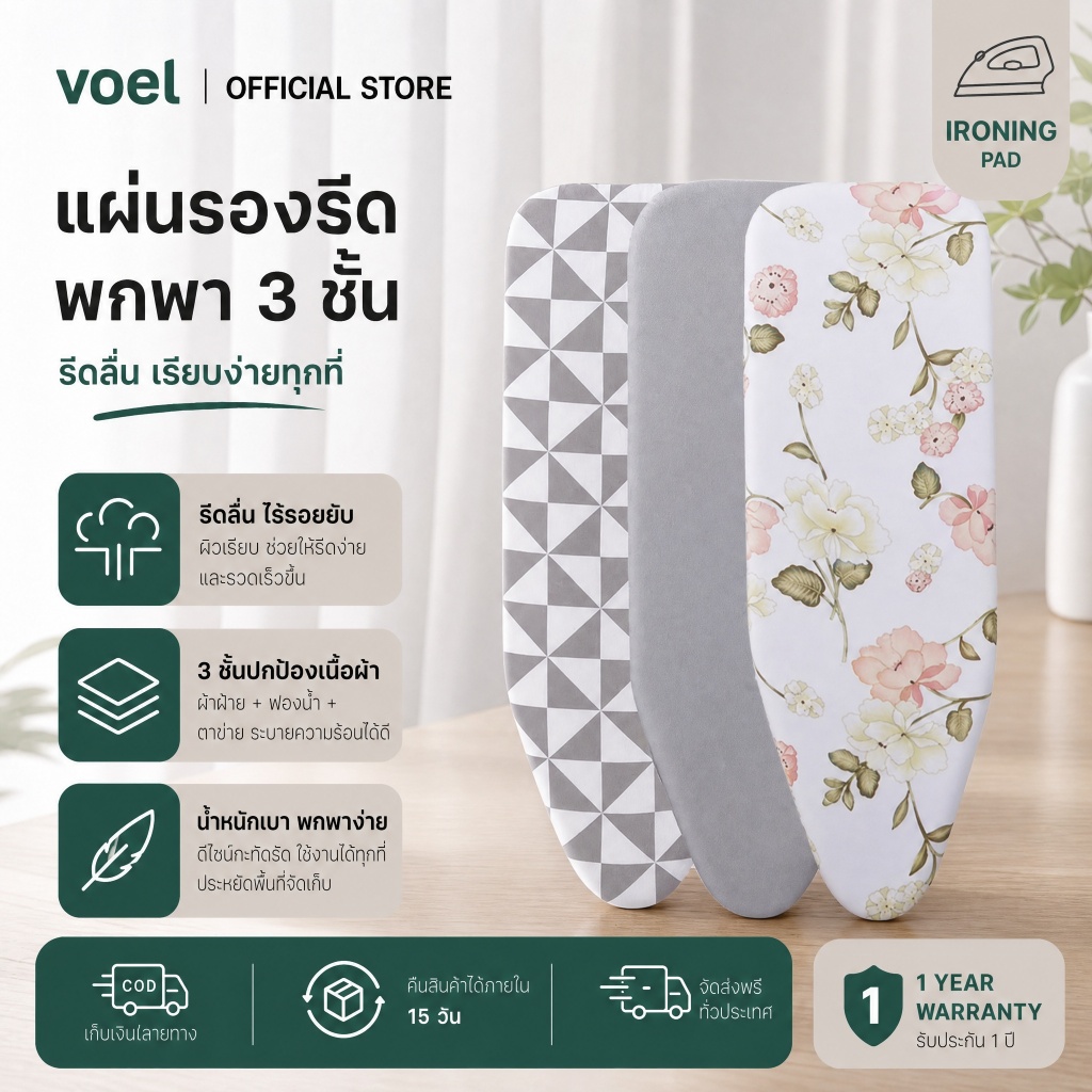 Voel ผ้ารองรีดสะท้อนความร้อน แถบยางยืดปรับระดับได้ ฟองน้ำหนา เหมาะสำหรับโต๊ะรีดผ้า มีหลายขนาดให้เลือก