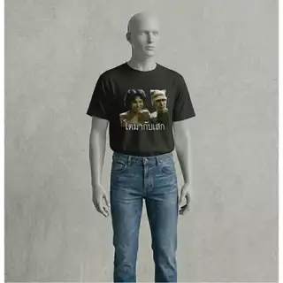 เสื้อยืดลาย โตมากับเสก ตำนานนักร้อง เสกโลโซ โตซิลลี่ฟูล เสื้อแฟนเพลง ตลก เฮฮา กระแส KPA153
