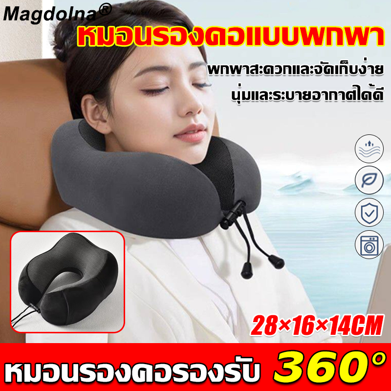 【สิ่งจำเป็นในสำนักงาน】MAGDOLNA หมอนรองคอ หมอนรูปตัว U แบบพกพา หมอนรองคอเมมโมรี่โฟม หมอนรองคอรูปตัว U สำหรับเดินทาง