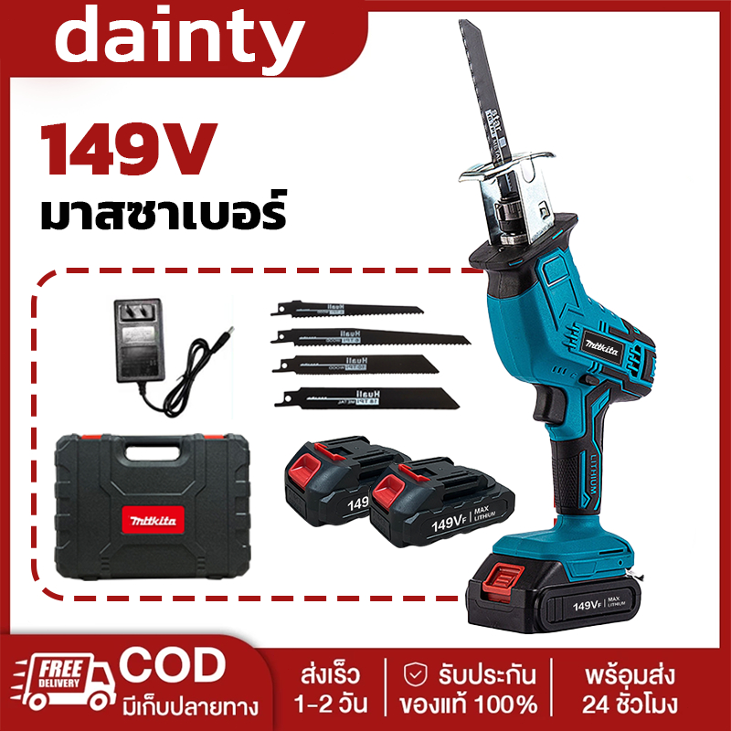 149V Cordless Reciprocating Saw 🔥 เลื่อยชักไร้สาย 149VF 🔥 ปรับความเร็วได้ 4 ใบมีด