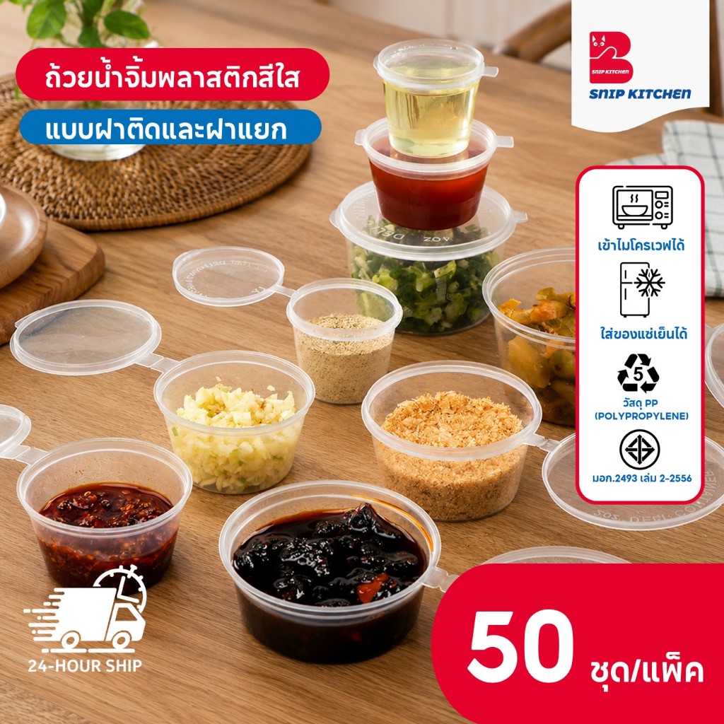 (1000-2000 ชิ้น/ลัง) ถ้วยน้ำจิ้ม ถ้วยพลาสติกใส่น้ำจิ้ม สีใสแบบลัง ขนาด P125M / P1.540M / P270M /PL270M / PL385M / P4100M
