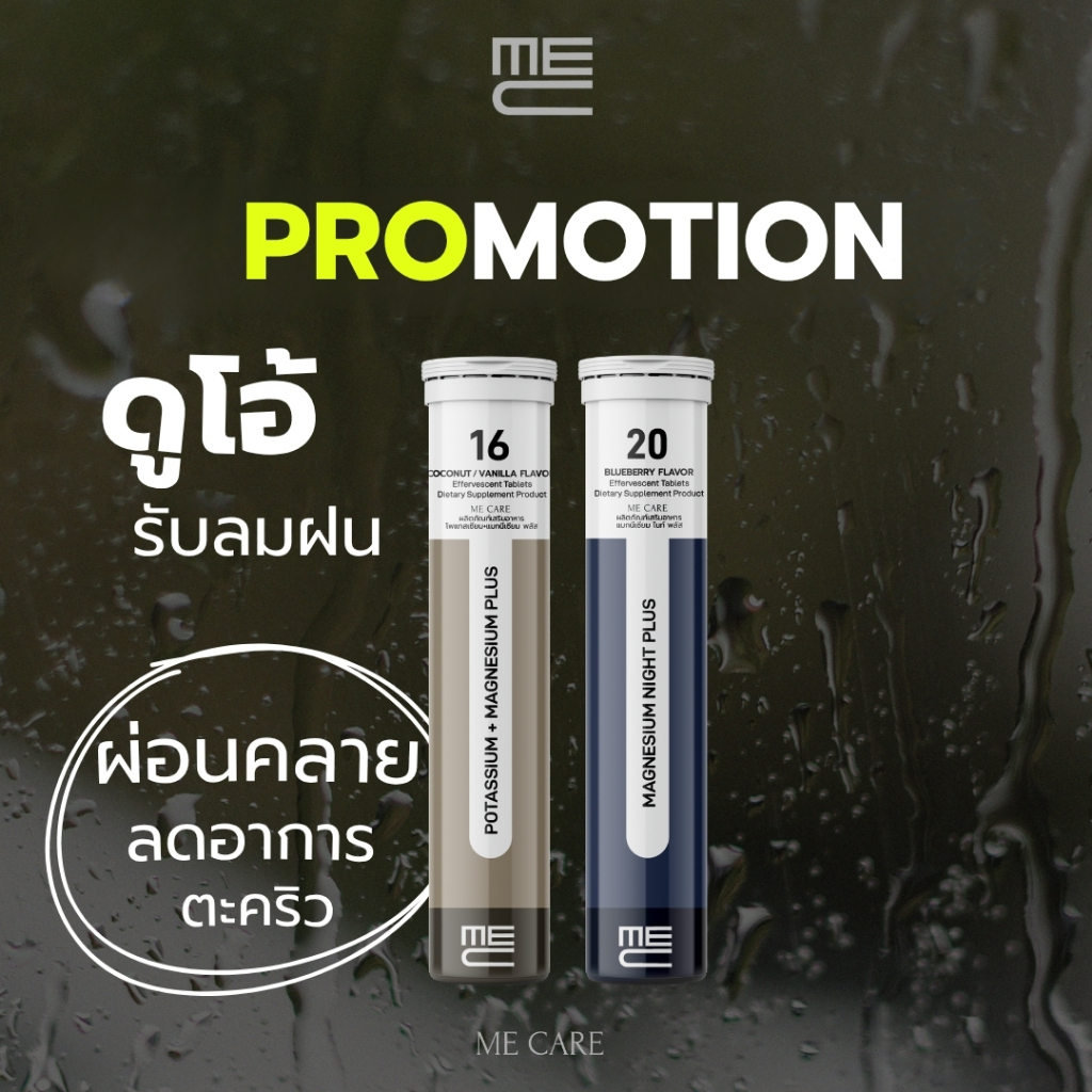 ME CARE Duo Set Potassium+Magnesium Plus & Magnesium Night Plus แพ็คคู่วิตามินเม็ดฟู่