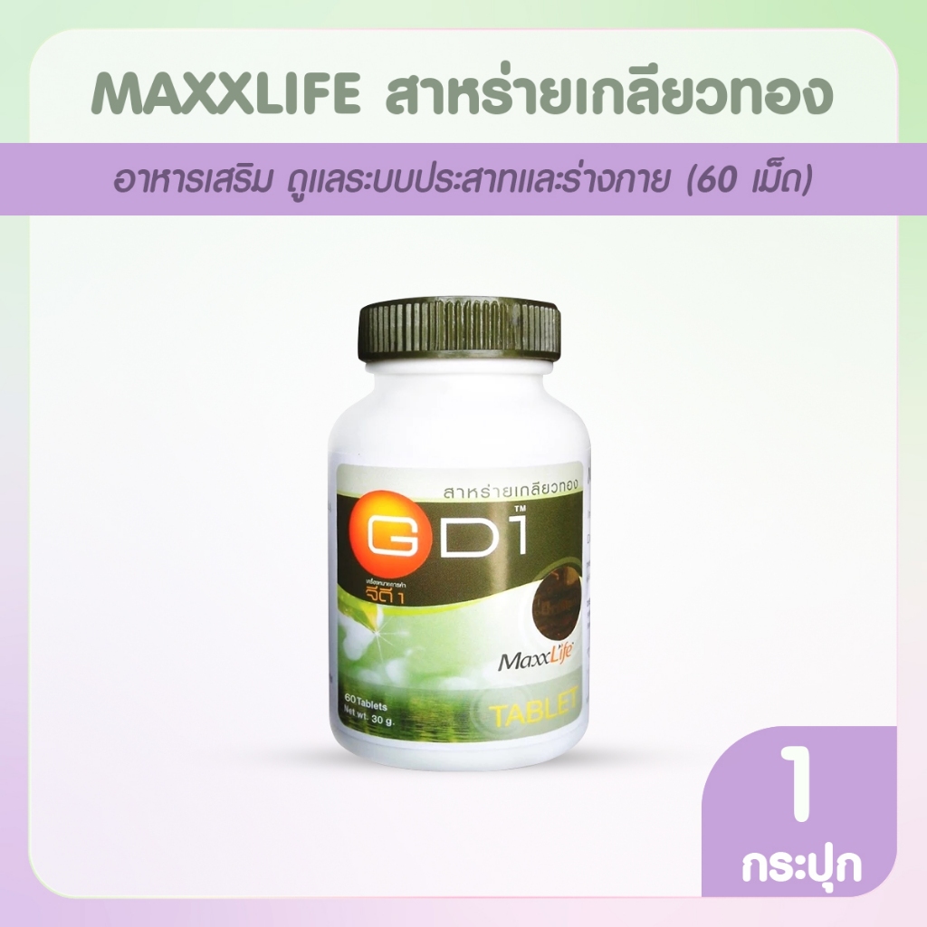 ซื้อ 3 ถูกกว่า MAXXLIFE GD1 สาหร่ายเกลียวทอง 100 เม็ด