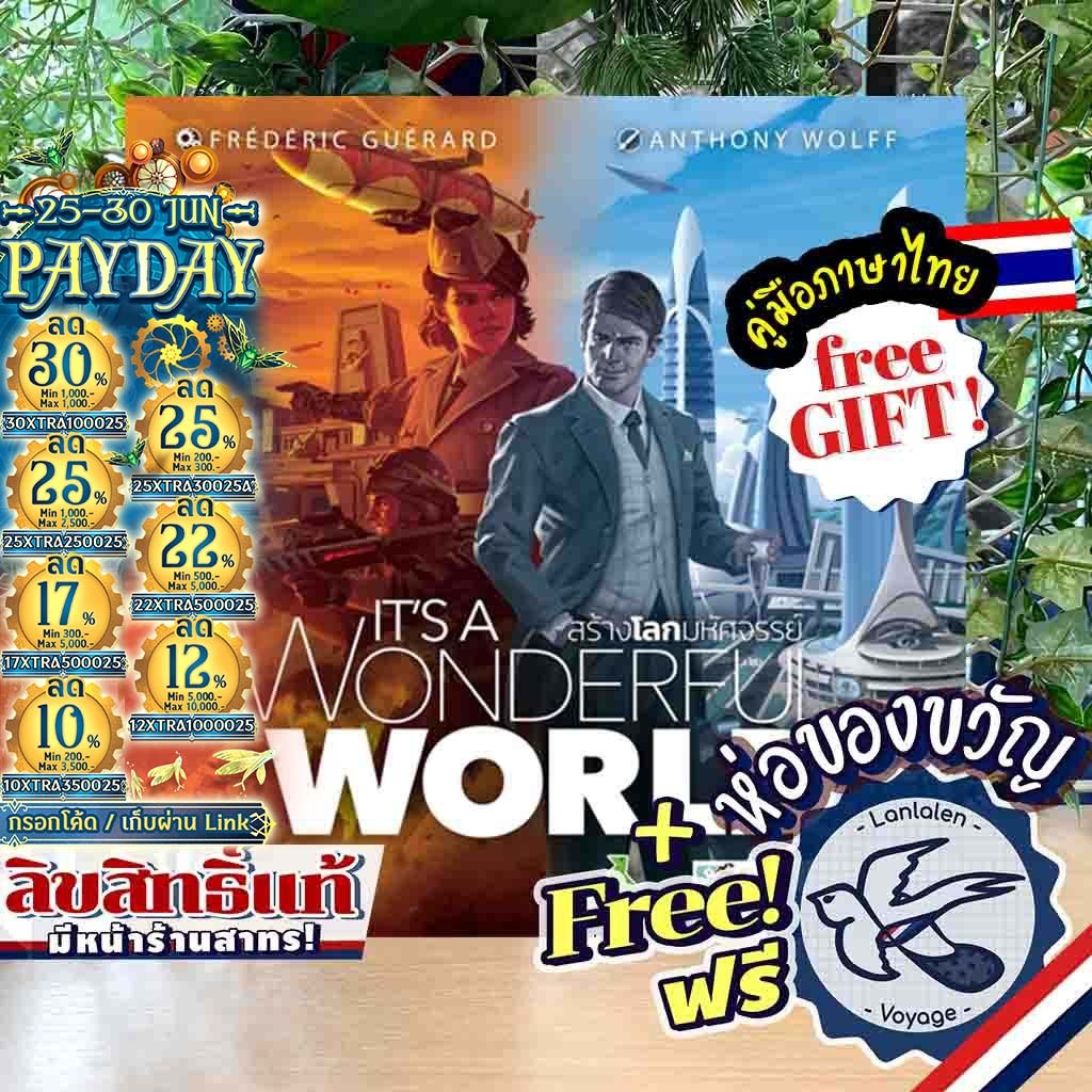 [ของแท้][สินค้าขายดี]Free Gift! It's a Wonderful World สร้างโลกมหัศจรรย์ [TH/EN][ผลิตรอบเดียว!] ภาษาไทย/English Dice Cup