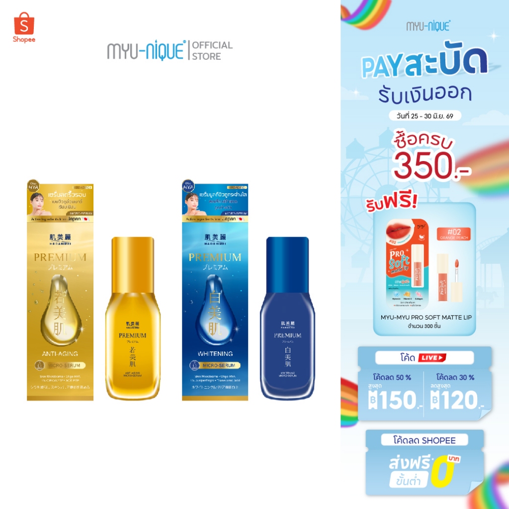 ฮาดะบิเรอิ พรีเมี่ยม ไมโคร เอสเซนต์ โลชั่น 180 มล. Hadabirei Premium Micro-Essence