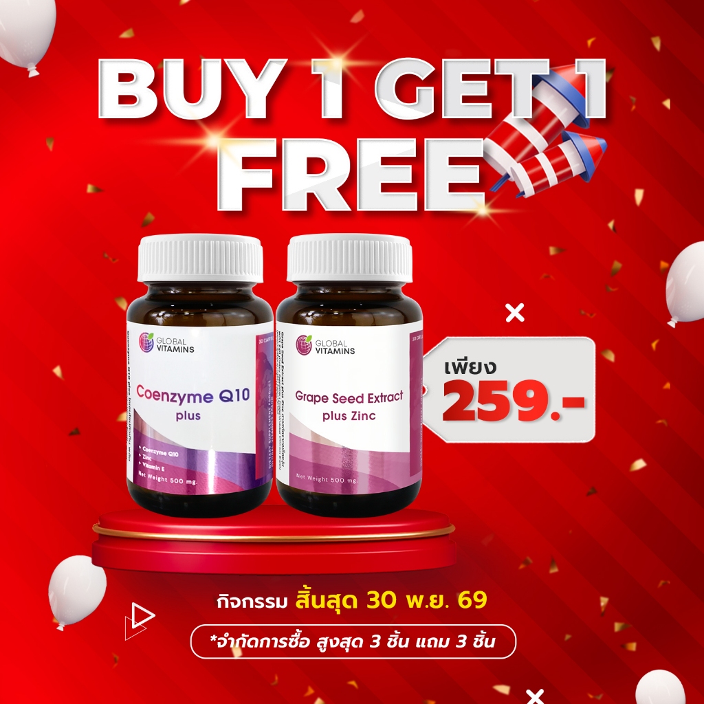 [แถม เกรปซีด] Q10 แถม เกรปซีด โกลบอลวิตามิน โคเอนไซม์คิวเท็น พลัส Coenzyme Q10 Grape Seed Global Vitamins ซิงค์ Zinc
