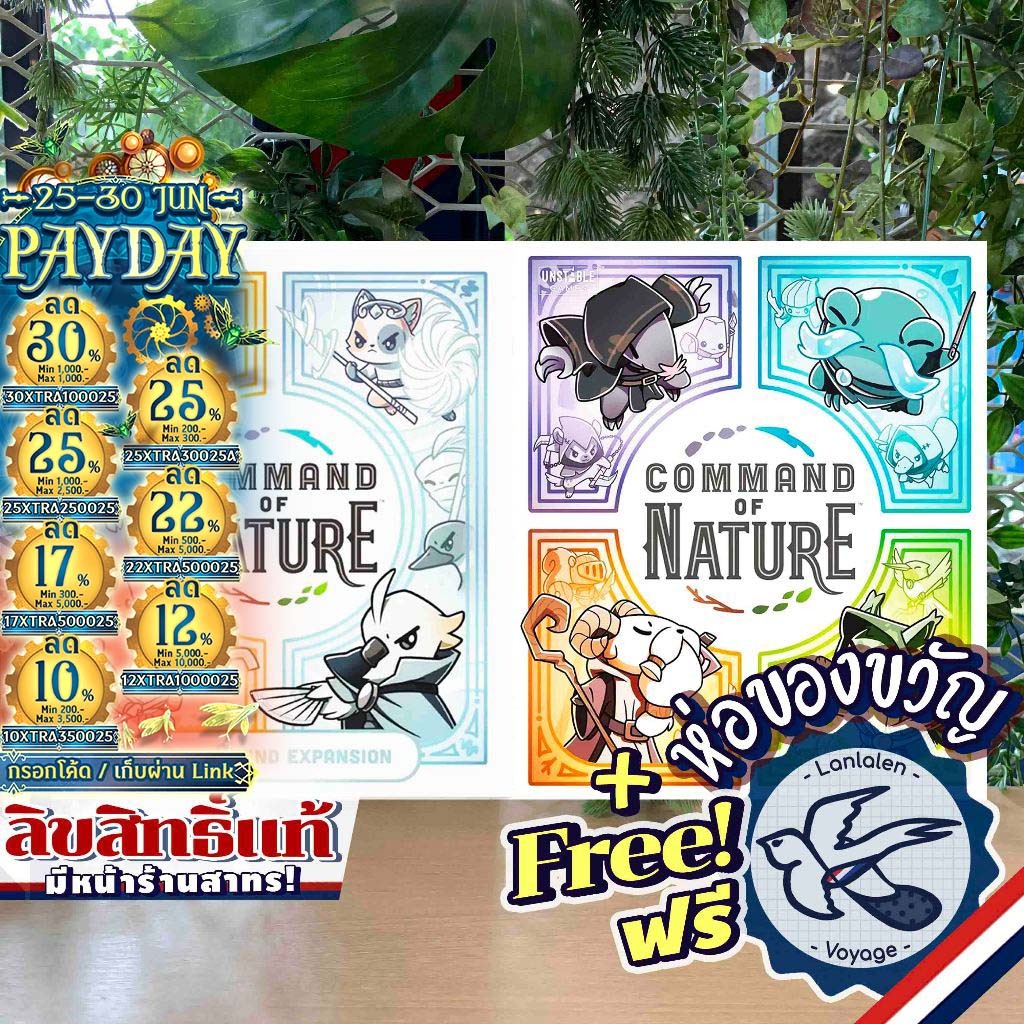[สินค้าขายดี] Command of Nature / Sand & Wing Expansion ห่อของขวัญฟรี [Boardgame]