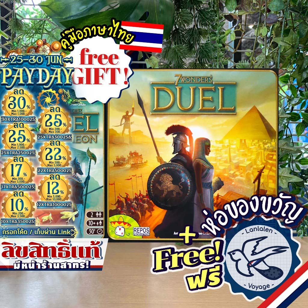 [พร้อมส่ง][สินค้าขายดี] 7 Wonders Duel [ยอดขายกว่า 280 กล่อง] Pantheon 7 สิ่งมหัศจรรย์ ดวล เสริมวิหารแพนธีออน ไทย TH WDG