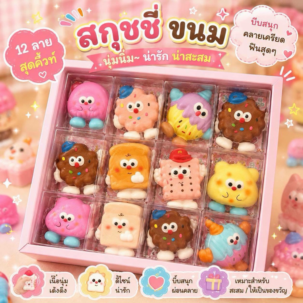 พวงกุญแจซาลาเปา Clicker กดได้ พวงกุจแจสกุชชี่ สกุชชี่ มีเสียงคลิก ของเล่นคลายเครียด พกพาน่ารัก ของเล่น พวงกุญแจ