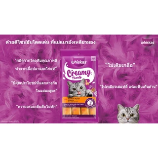Whiskas Creamy วิสกัส ครีมมี่ ขนมแมว 6 รสชาติ ขนาด 14gx4ซอง (1แพ็ค)