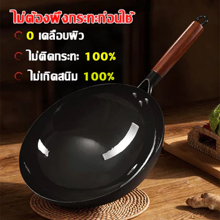 🥘ส่งด่วน🥘 กระทะเหล็กเผา wok 32/34/36/38/40 ซม. แถมตะหลิวสตนเลส ไม่เคลือบผิว เผาแล้วพร้อมใช้งาน กระทะไม่ติดก้น