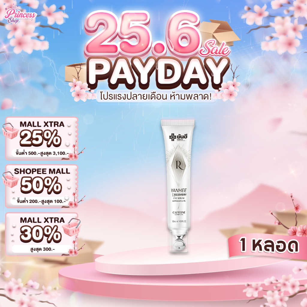 ( 1 หลอด ) Yanhee Recovery Eye Serum 15 ml. ยันฮี รีโคฟเวอรี่ อาย เซรั่ม ลดริ้วรอย ถุงใต้ตา ตีนกา