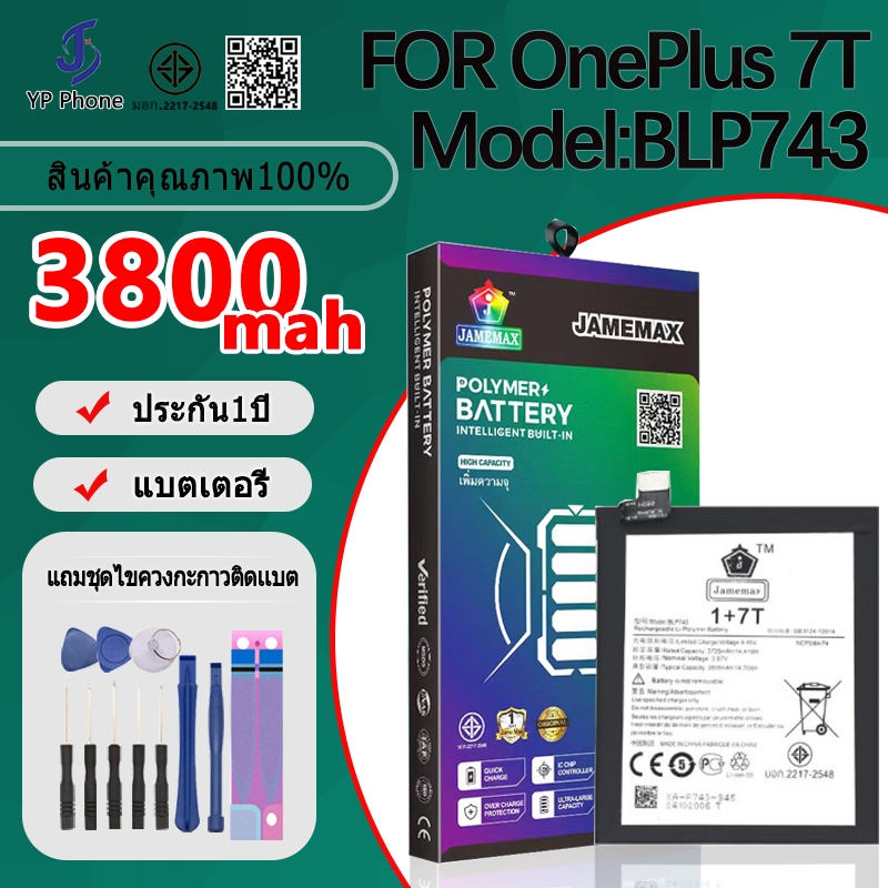 แบตเตอรี่ Battery FOR OnePlus 7T model BLP743 แบต ใช้ได้กับ OnePlus 7T มีประกัน 6 เดือน