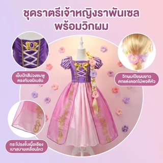 เด็กสาวราพันเซล ชุดฮาโลวีนเทศกาลแต่งตัวพรรค ชุดเจ้าหญิงสาวสีม่วง เครื่องแต่งกายเด็กวันเกิด เจ้าหญิงชุดสาวคอสเพลย์